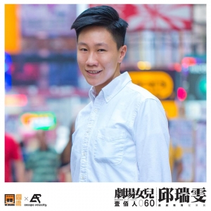 邱瑞雯
