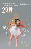 CCDC舞蹈中心兒童舞蹈課程（2019年第1期）