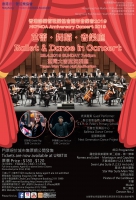 香港譜樂管弦樂協會週年音樂會2019 芭蕾 ‧ 舞蹈 ‧ 音樂廳