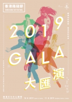 香港踢躂節2019大匯演 - 拍．我．踢躂
