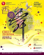 香港舞蹈博覽2019