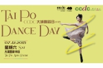 CCDC 大埔舞蹈日 2019 [舞蹈課程 (成人) - 網上報名]