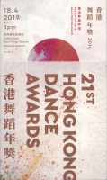 香港舞蹈年獎2019
