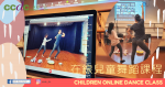 CCDC舞蹈中心在線舞蹈課程 - 兒童舞蹈課程