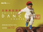 CCDC舞蹈中心兒童舞蹈課程（2020年6月至8月）