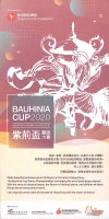 紫荊盃舞蹈大賽2020