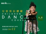 2020年第三期兒童舞蹈課程 (上課日期：03-25.10.2020)