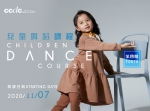 2020年第四期兒童舞蹈課程 (上課日期：07.11.2020至31.01.2021)