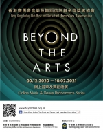 音樂及舞蹈滙演 ─「Beyond the Arts」