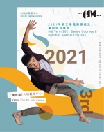 CCDC舞蹈中心(大埔) 2021年第三季舞蹈課程及暑期舞蹈特別課程 (上課日期：12.07至19.09.2021)