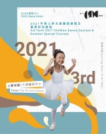 CCDC舞蹈中心 (大埔) 2021年第三季兒童舞蹈課程及暑期舞蹈特別課程  (上課日期：12.07至19.09.2021)
