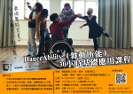 DanceAbility® （舞動所能）30小時基礎應用課程