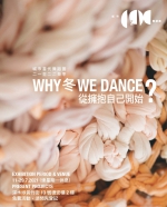 Why 冬 We Dance？ — 從擁抱自己開始 展覽 x Pop up Store