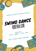 Swing Dance 體驗課