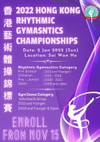 2021/2022香港藝術體操錦標賽【報名】