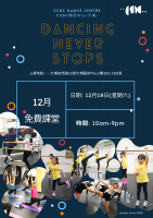 Dancing Never Stops @CCDC舞蹈中心（大埔）