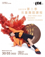 CCDC舞蹈中心(大埔) 2022年第二季兒童舞蹈課程 (上課日期：30.05-24.07.2022)