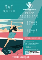 舞蹈世界盃香港區外圍賽