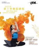 CCDC舞蹈中心(大埔) 2022年第三季舞蹈課程 (上課日期：29.07-26.09.2022)