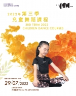 CCDC舞蹈中心(大埔) 2022年第三季兒童舞蹈課程 (上課日期：29.07-26.09.2022)
