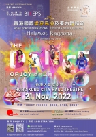 香港國際埃及舞蹈節 2022 - 全新舞蹈劇《The Dance of Joy 眾樂之舞》慈善演出