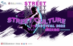 街頭文化節2022 - 舞出人生街舞比賽