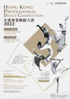 全港專業舞蹈大賽 2022