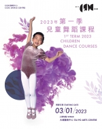 CCDC舞蹈中心 ( 大埔 ) 2023年第一季兒童舞蹈課程 ( 上課日期：03.01-03.04.2023 )