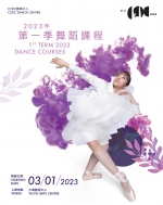 CCDC舞蹈中心 ( 大埔 ) 2023年第一季舞蹈課程 ( 上課日期：03.01-03.04.2023 )