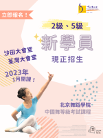 北京舞蹈學院中國舞等級考試課程 - 招募2級、5級學員【報名】