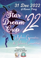 2022星夢杯：全港舞蹈、藝術體操舞蹈比賽