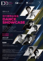 風雷舞蹈平台2023〈香港-北京現代舞精品展演〉