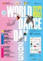 世界舞蹈日2023