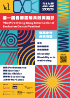 第一屆香港國際共融舞蹈節 2023年六至七月 - 工作坊
