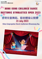 2023全港兒童舞蹈公開賽【舞蹈項目報名】