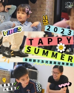 STEP OUT Academy 踢躂舞暑期課程2023 - Tappy Summer 夏日節拍之旅 【早鳥優惠】