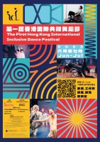 第一屆香港國際共融舞蹈節 - 網上講座