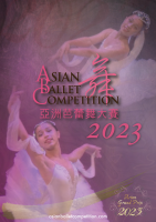 亞洲芭蕾舞大賽 2023