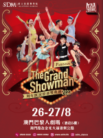 SDM周年匯演暨頒獎典禮2023《The Grand Showman》