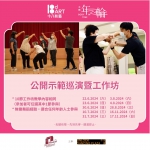 Open Demonstration cum Workshop【18dART Sha Tin Community Arts Scheme 2024-25: "Body in Time"】