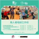 Train the Helper Workshop【18dART Sha Tin Community Arts Scheme 2024-25: "Body in Time"】