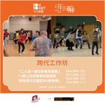 Intergenerational Workshops【18dART Sha Tin Community Arts Scheme 2024-25: "Body in Time"】