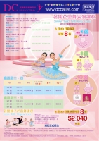 【Yau Tong Branch】 Summer Ballet Performance Course
