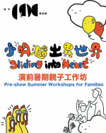 "Sliding into Heart" Pre-show Summer Workshops for Families