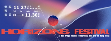 臨界藝術節開幕派對【臨界藝術節2025】