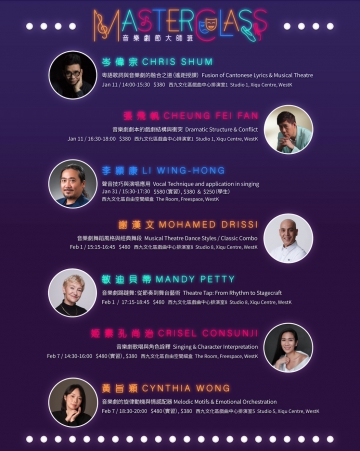 香港音樂劇節 - 音樂劇節大師班 岑偉宗 - 粵語歌詞與音樂劇的融合之道【優先訂票：8張或以上門票】(遙距授課)